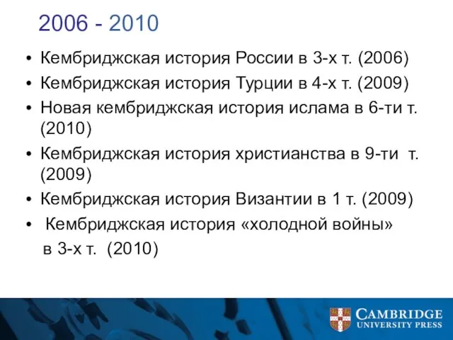 2006 - 2010 Кембриджская история России в 3-х т. (2006) Кембриджская история