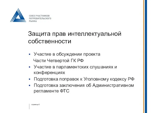 Защита прав интеллектуальной собственности Участие в обсуждении проекта Части Четвертой ГК РФ