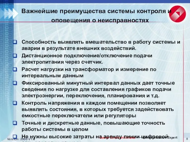 Важнейшие преимущества системы контроля и оповещения о неисправностях Способность выявлять вмешательство в