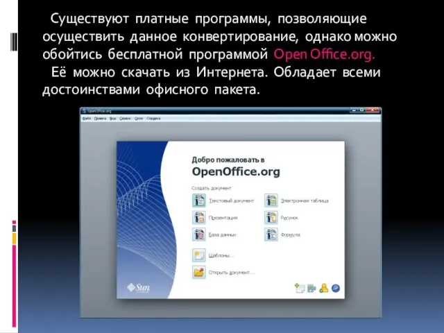 Существуют платные программы, позволяющие осуществить данное конвертирование, однако можно обойтись бесплатной программой