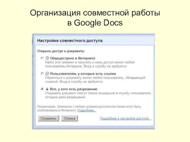 Организация совместной работы в Google Docs