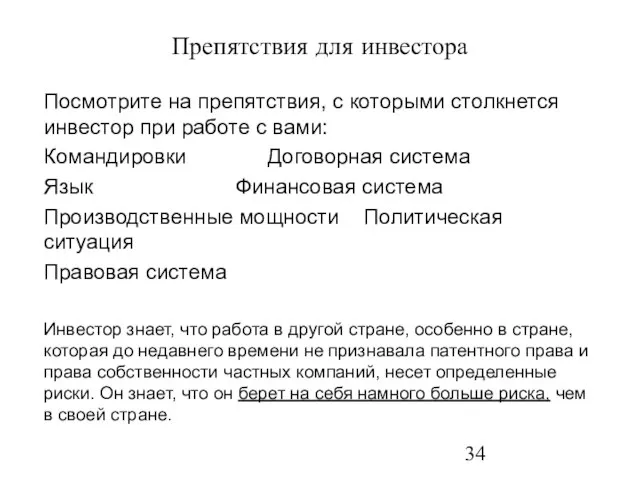 Препятствия для инвестора Посмотрите на препятствия, с которыми столкнется инвестор при работе