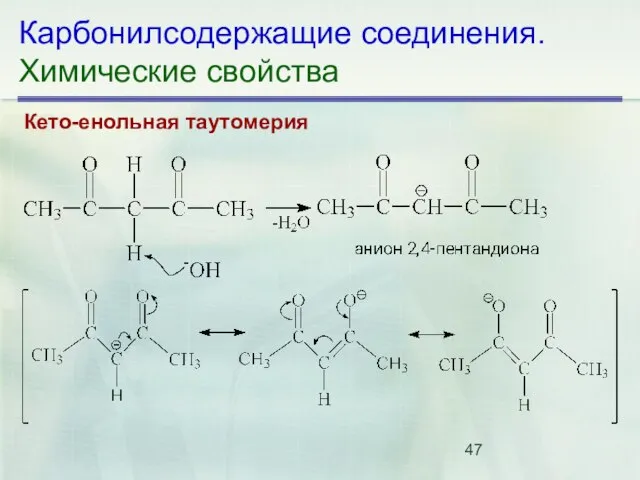 Карбонилсодержащие соединения. Химические свойства Кето-енольная таутомерия