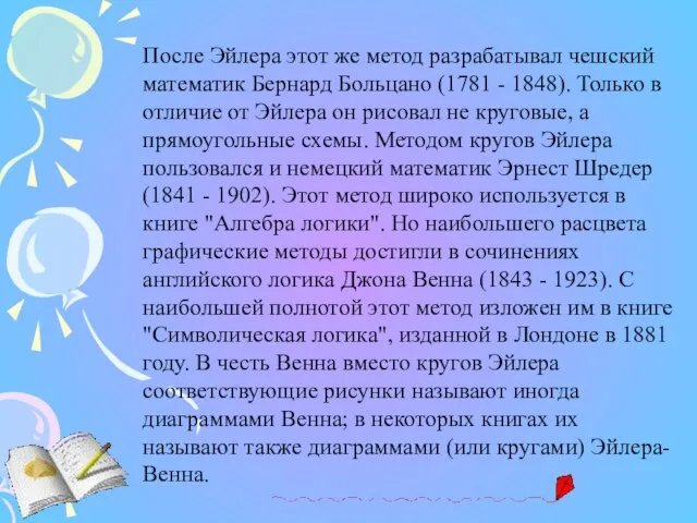 После Эйлера этот же метод разрабатывал чешский математик Бернард Больцано (1781 -