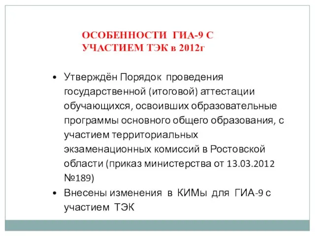 Утверждён Порядок проведения государственной (итоговой) аттестации обучающихся, освоивших образовательные программы основного общего