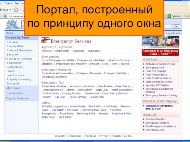 Портал, построенный по принципу одного окна Портал, построенный по принципу одного окна