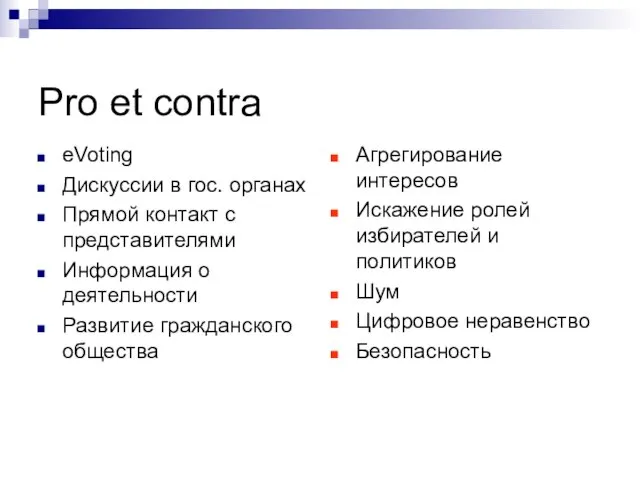 Pro et contra eVoting Дискуссии в гос. органах Прямой контакт с представителями