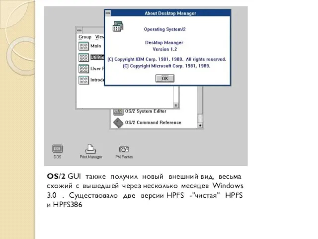 OS/2 GUI также получил новый внешний вид, весьма схожий с вышедшей через