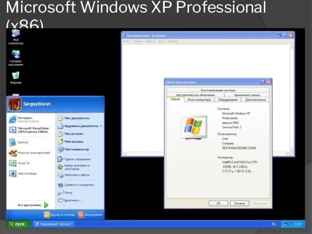 Microsoft Windows XP Professional (x86)