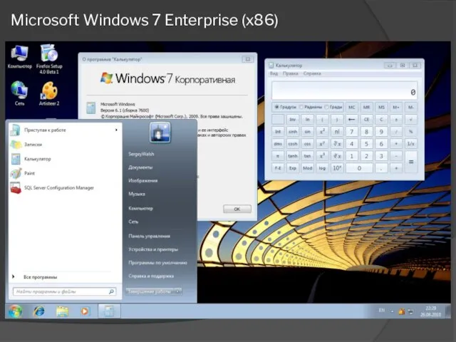 Microsoft Windows 7 Enterprise (x86)