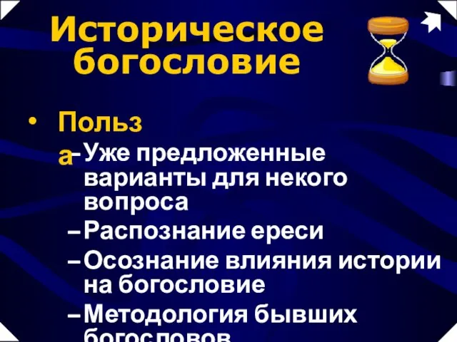 Уже предложенные варианты для некого вопроса Распознание ереси Осознание влияния истории на