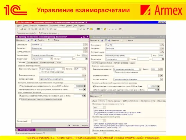 Управление взаиморасчетами