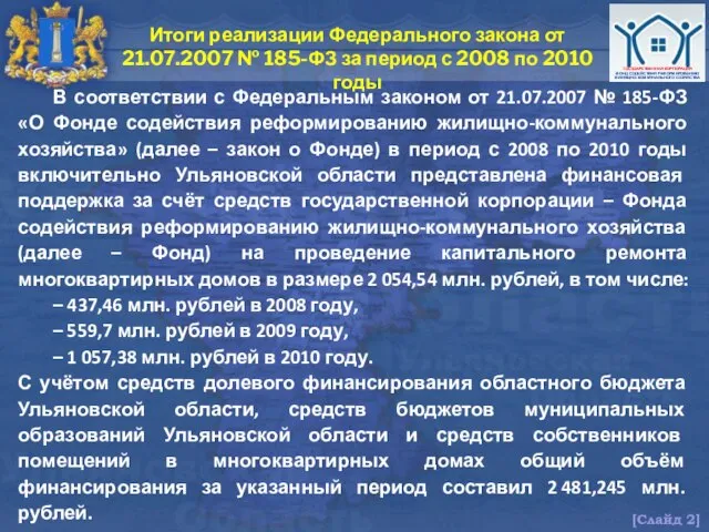 В соответствии с Федеральным законом от 21.07.2007 № 185-ФЗ «О Фонде содействия