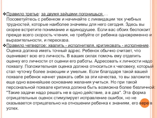 Правило третье: за двумя зайцами погонишься … Посоветуйтесь с ребенком и начинайте