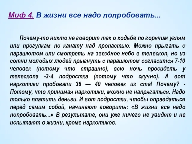 Почему-то никто не говорит так о ходьбе по горячим углям или прогулкам