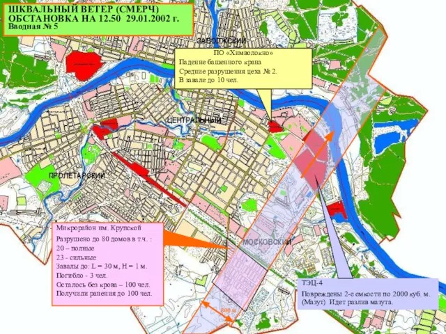 800 м ШКВАЛЬНЫЙ ВЕТЕР (СМЕРЧ) ОБСТАНОВКА НА 12.50 29.01.2002 г. Вводная №