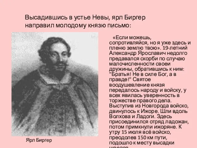 . «Если можешь, сопротивляйся, но я уже здесь и пленю землю твою».