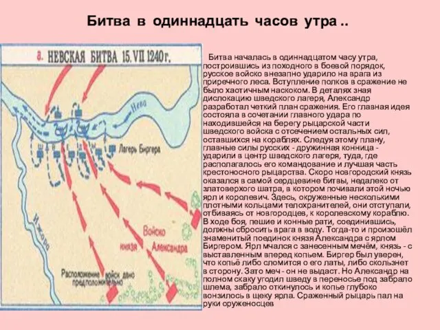 Битва началась в одиннадцатом часу утра, построившись из походного в боевой порядок,