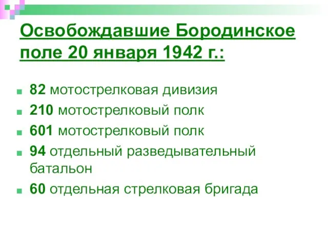 82 мотострелковая дивизия 210 мотострелковый полк 601 мотострелковый полк 94 отдельный разведывательный