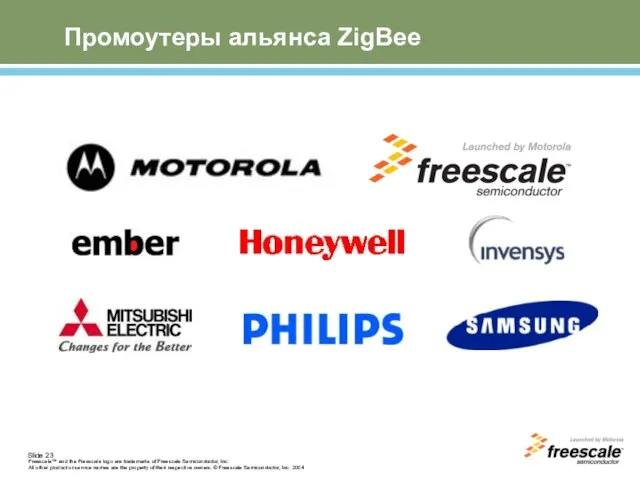 Промоутеры альянса ZigBee