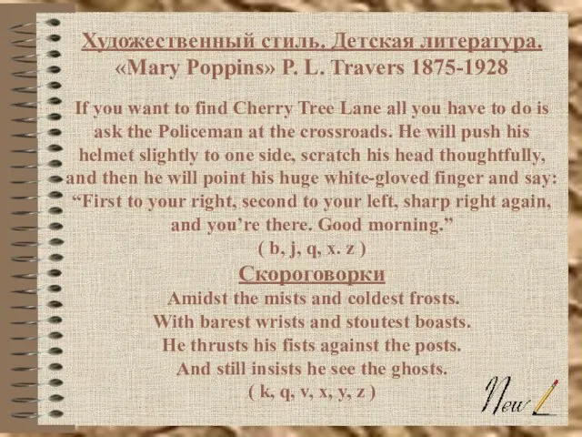 Художественный стиль. Детская литература. «Mary Poppins» P. L. Travers 1875-1928 If you