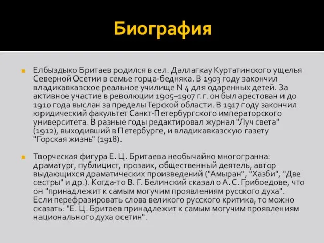 Биография Елбыздыко Бритаев родился в сел. Даллагкау Куртатинского ущелья Северной Осетии в