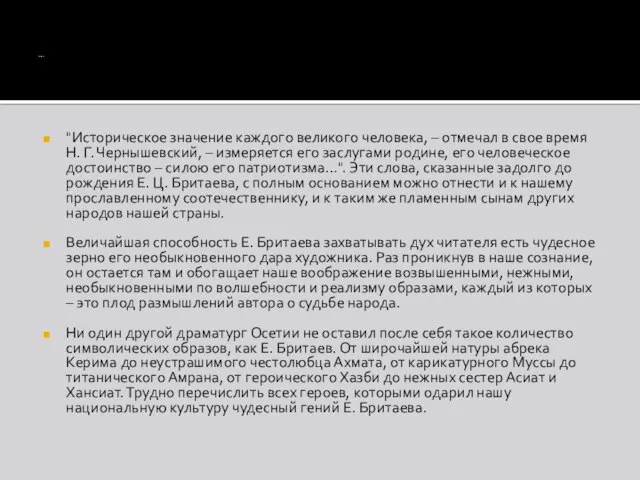 … "Историческое значение каждого великого человека, – отмечал в свое время Н.