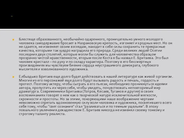 … Блестяще образованного, необычайно одаренного, проницательно умного молодого человека самодержавие бросает в