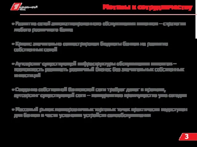 Развитие сетей автоматизированного обслуживания клиентов – стратегия любого розничного банка Кризис значительно