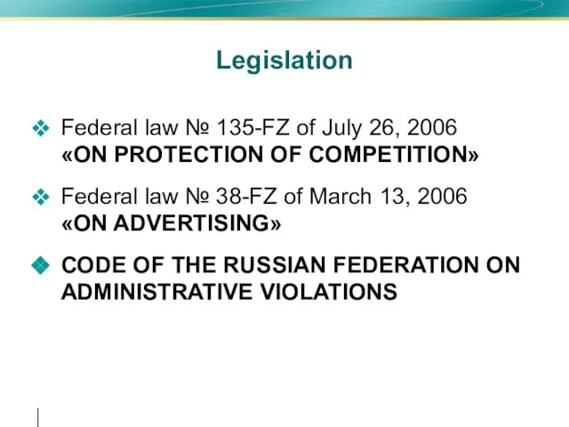 Legislation Federal law № 135-FZ of July 26, 2006 «ON PROTECTION OF