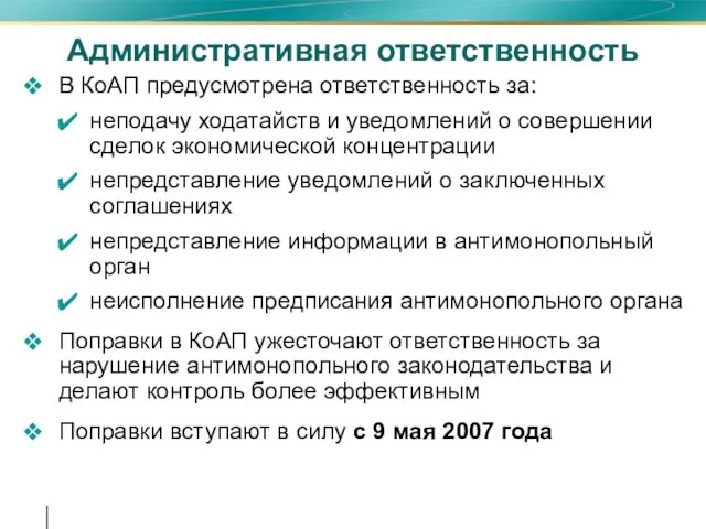 Административная ответственность В КоАП предусмотрена ответственность за: неподачу ходатайств и уведомлений о