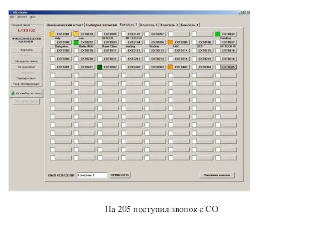 На 205 поступил звонок с СО