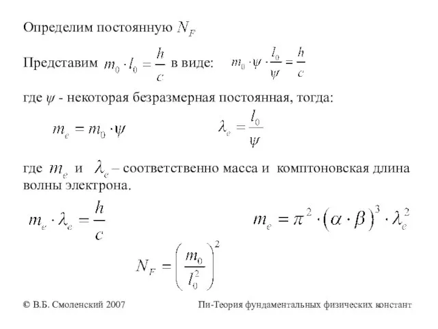 Определим постоянную Представим в виде: где ψ - некоторая безразмерная постоянная, тогда: