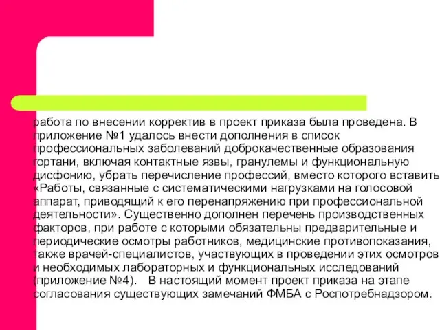 работа по внесении корректив в проект приказа была проведена. В приложение №1