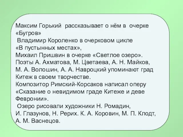 Максим Горький рассказывает о нём в очерке «Бугров» Владимир Короленко в очерковом