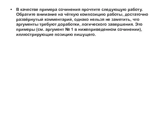 В качестве примера сочинения прочтите следующую работу. Обратите внимание на чёткую композицию