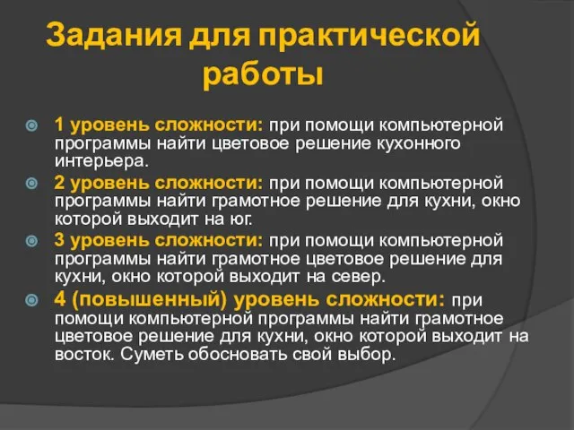 Задания для практической работы 1 уровень сложности: при помощи компьютерной программы найти