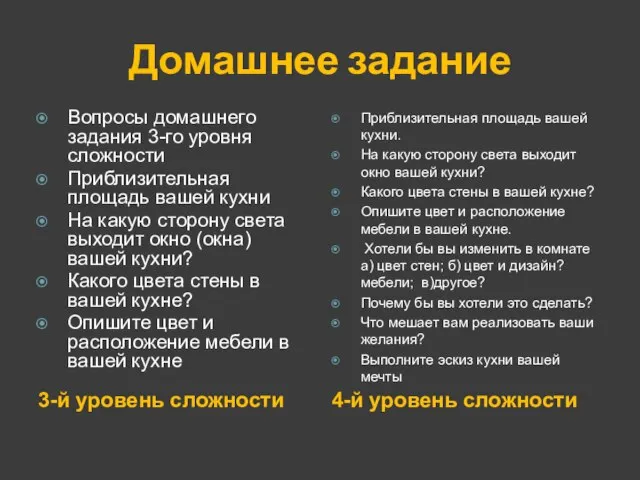 Домашнее задание 3-й уровень сложности 4-й уровень сложности Вопросы домашнего задания 3-го