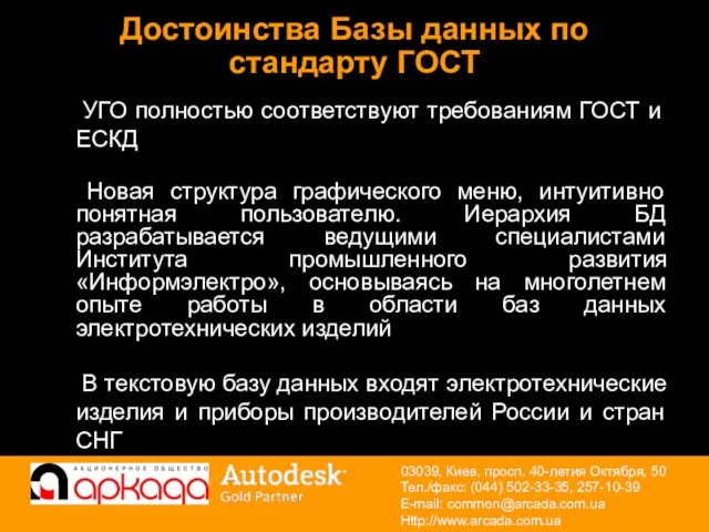 УГО полностью соответствуют требованиям ГОСТ и ЕСКД Новая структура графического меню, интуитивно