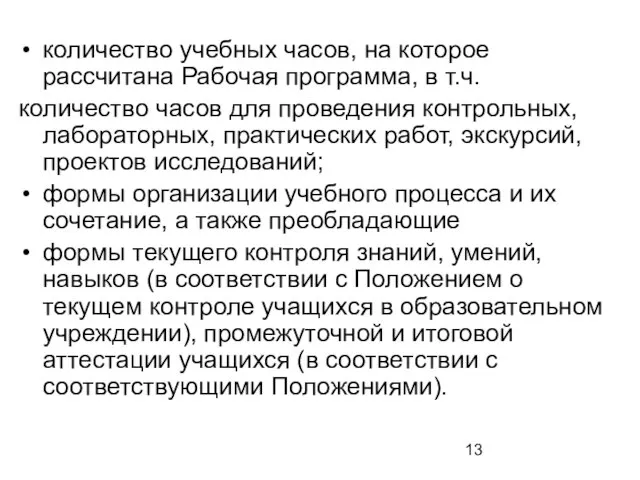 количество учебных часов, на которое рассчитана Рабочая программа, в т.ч. количество часов