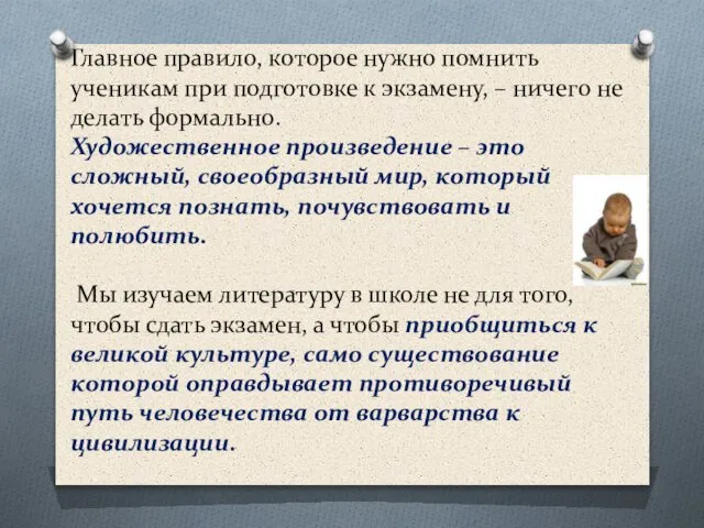 Главное правило, которое нужно помнить ученикам при подготовке к экзамену, – ничего