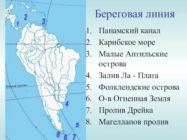 Береговая линия Панамский канал Карибское море Малые Антильские острова Залив Ла -