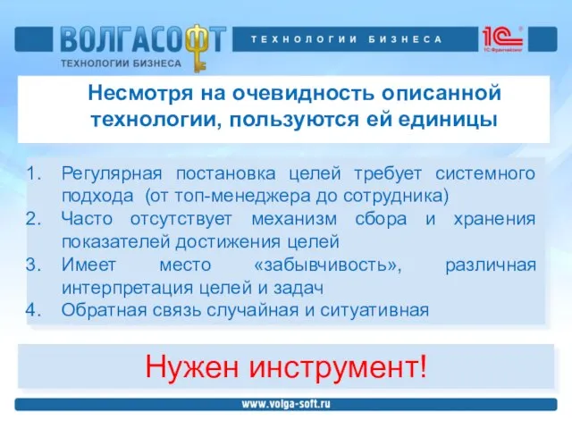 Несмотря на очевидность описанной технологии, пользуются ей единицы Регулярная постановка целей требует