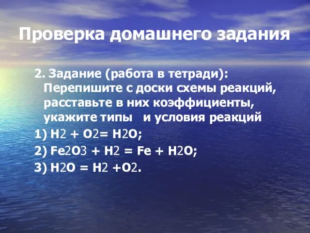 Проверка домашнего задания 2. Задание (работа в тетради): Перепишите с доски схемы