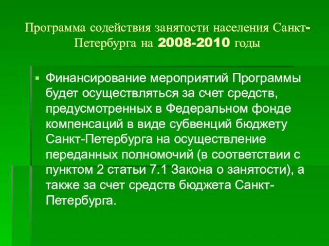 Программа содействия занятости населения Санкт-Петербурга на 2008-2010 годы Финансирование мероприятий Программы будет