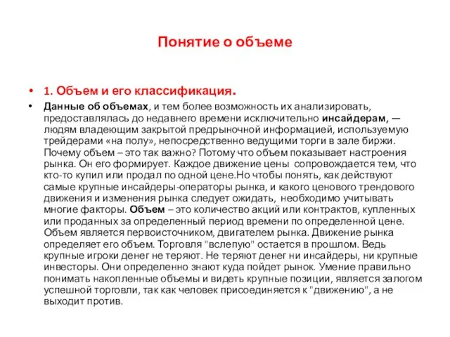 Понятие о объеме 1. Объем и его классификация. Данные об объемах, и