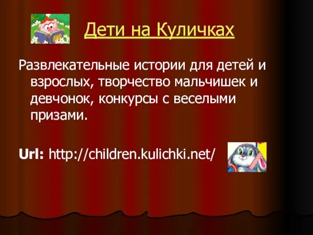 Дети на Куличках Развлекательные истории для детей и взрослых, творчество мальчишек и