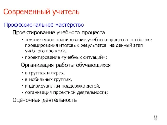 Современный учитель Профессиональное мастерство Проектирование учебного процесса тематическое планирование учебного процесса на