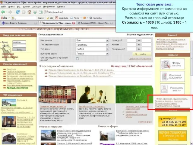 Текстовая реклама: Краткая информация от компании со ссылкой на сайт или статью.