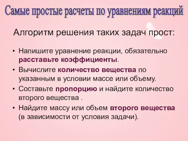 Напишите уравнение реакции, обязательно расставьте коэффициенты. Вычислите количество вещества по указанным в